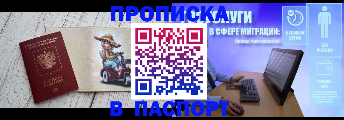 временная регистрация для школы в Дзержинске