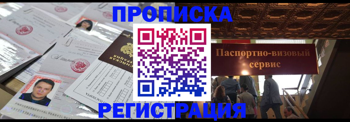 прописка гарантия в Дзержинске