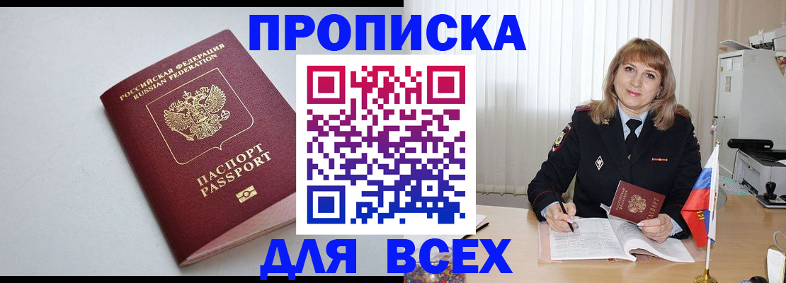 временная регистрация для школы в Дзержинске
