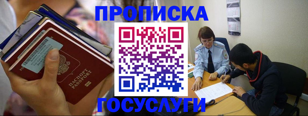 временная регистрация недорого в Дзержинске