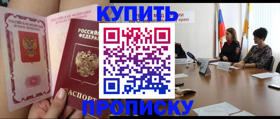временная прописка в Дзержинске