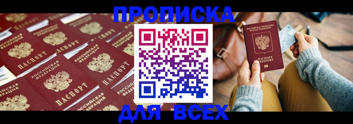 временная прописка в Дзержинске